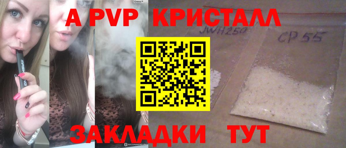 A-PVP Crystall Кохма