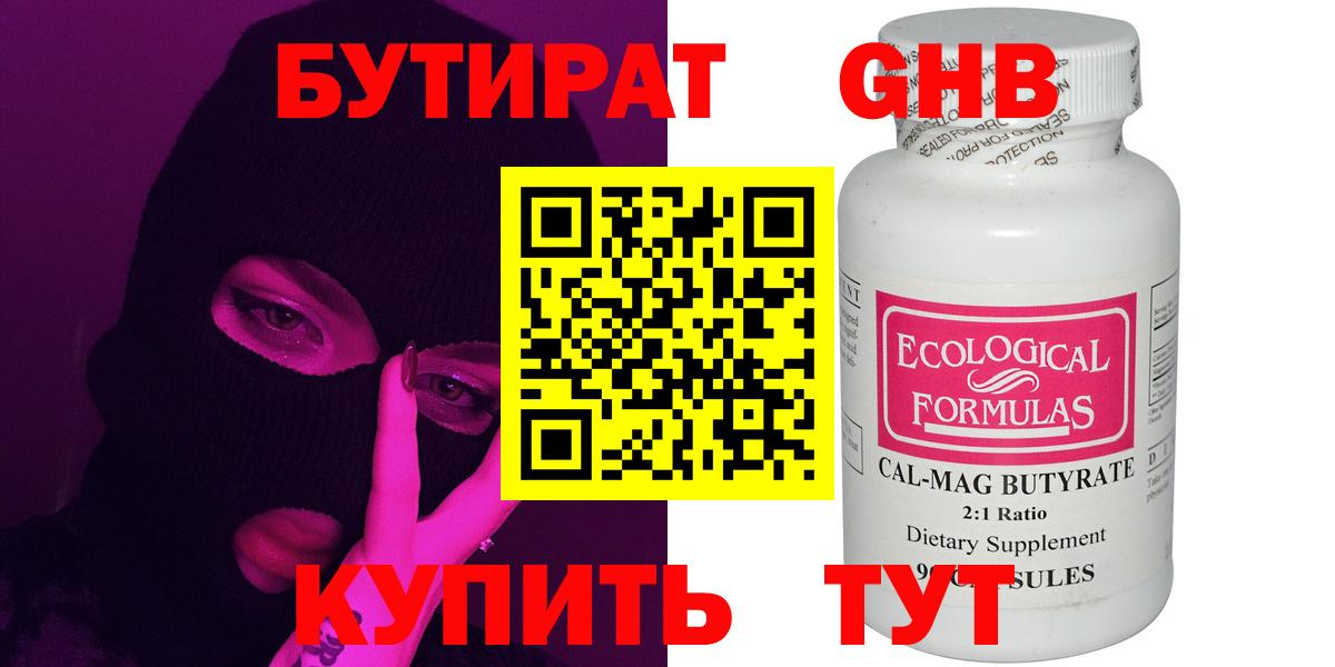 Кохма  БУТИРАТ 1.4BDO  Бутират  Вход с VPN 