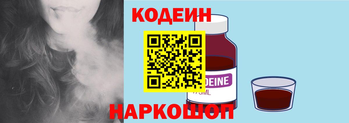 Кохма  Кодеиновый сироп Lean напиток Lean (лин)  Кодеин Purple Drank  Вход с VPN 