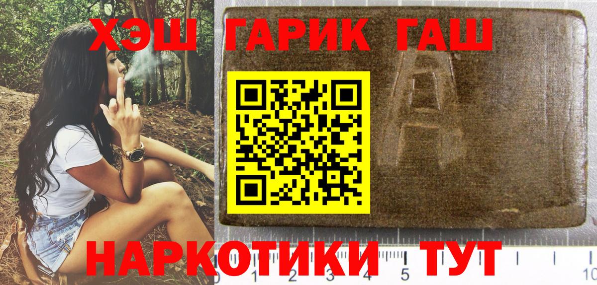 ГАШ хэш  Вход с VPN  Гашиш  ГАШ VHQ  Кохма 