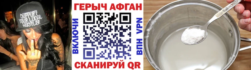 Героин афганец  Кохма 