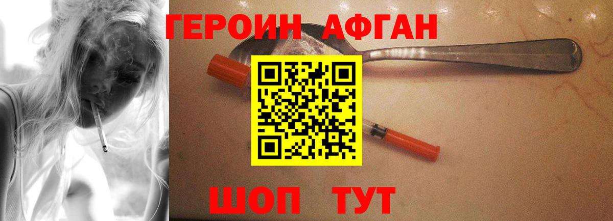 ГЕРОИН хмурый Кохма