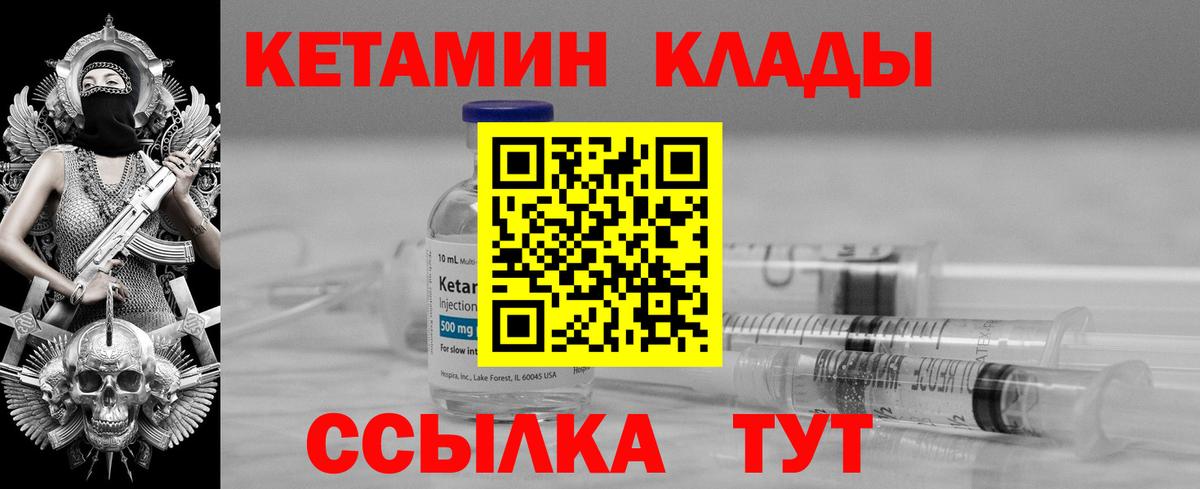 КЕТАМИН VHQ Кохма