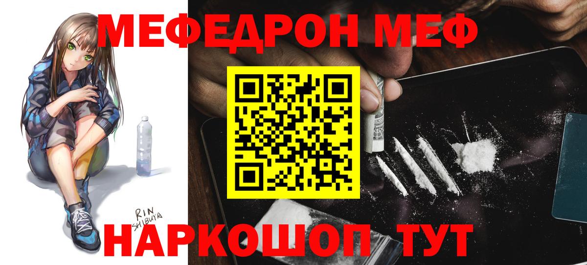 Меф  МЯУ-МЯУ mephedrone  mega онион  Вход с VPN  Кохма  МЕФ  МЯУ-МЯУ VHQ 