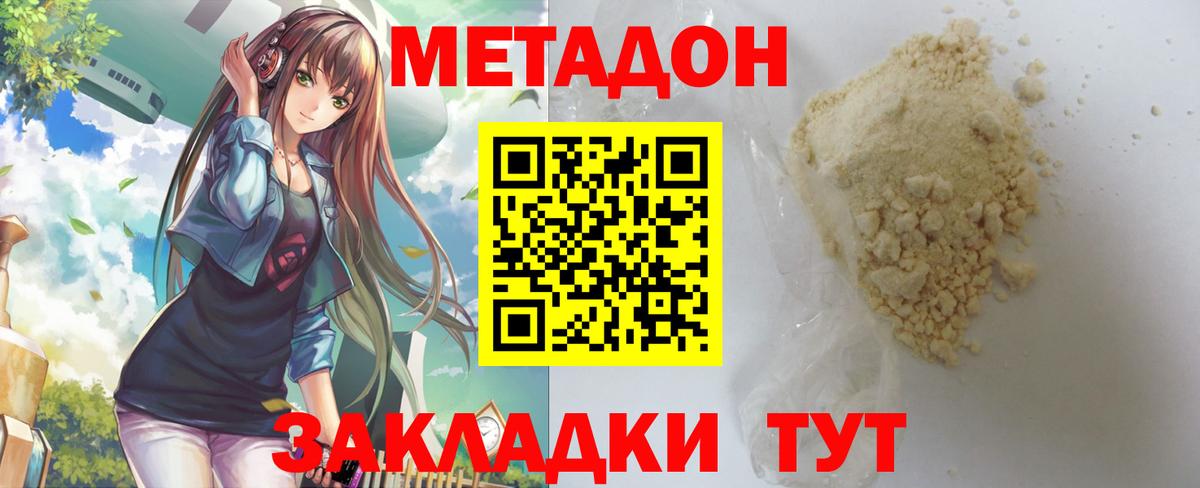 Кохма  Метадон белоснежный  Вход с VPN  МЕТАДОН кристалл 